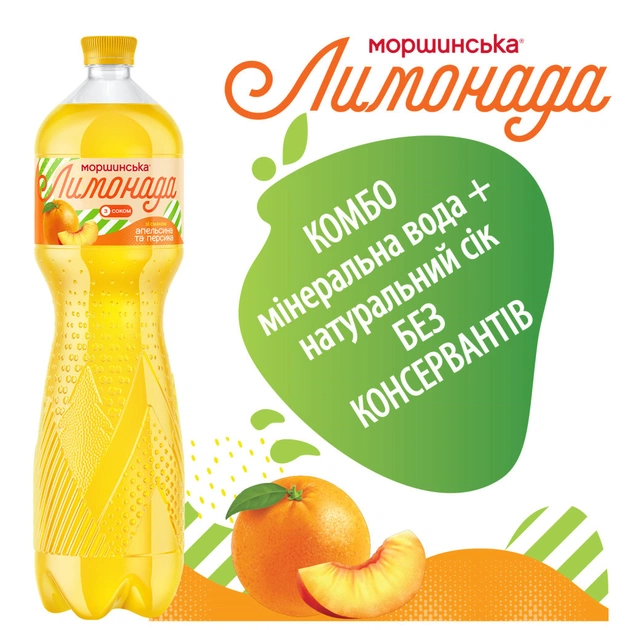 Напій Моршинська соковмісний Лимонада зі смаком Апельсин-Персик 1.5 л (4820017002769) - picture 5
