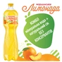 Напій Моршинська соковмісний Лимонада зі смаком Апельсин-Персик 1.5 л (4820017002769) - уменьшенное изображение 5