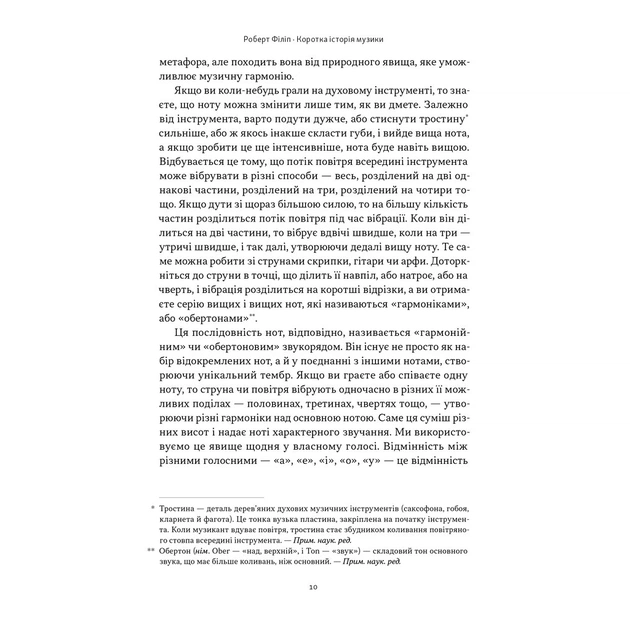 Книга Коротка історія музики - Роберт Філіп Наш Формат (9786178434229) - picture 8