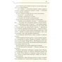 Книга Бот. Атакамська криза - Макс Кідрук КСД (9786171268340) - зменшене зображення 10