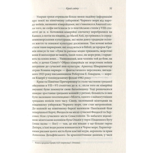 Книга Брама Європи. Історія України від скіфських воєн до незалежності - Сергій Плохій КСД (9786171285828) - зображення 10