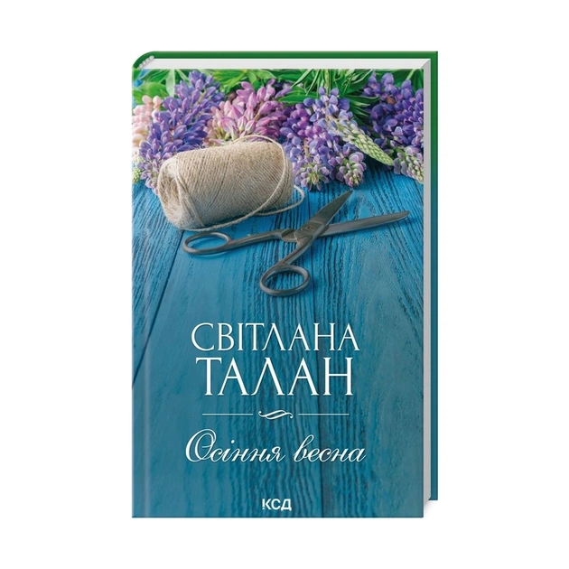Книга Осіння весна - Світлана Талан КСД (9786171299696) - зображення 1