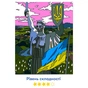 Картина по номерам Orner Батьківщина-мати 40х50 см (orner-1730) - зменшене зображення 6