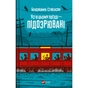 Книга Усі в цьому поїзді - підозрювані (Ернест Каннінґем #2) - Бенджамін Стівенсон Vivat (9786171705746) - зменшене зображення 1