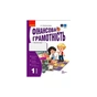 Робочий зошит НУШ Фінансова грамотність. 1 клас - І.А. Гусельнікова Ранок (9786170976413) - зменшене зображення 1