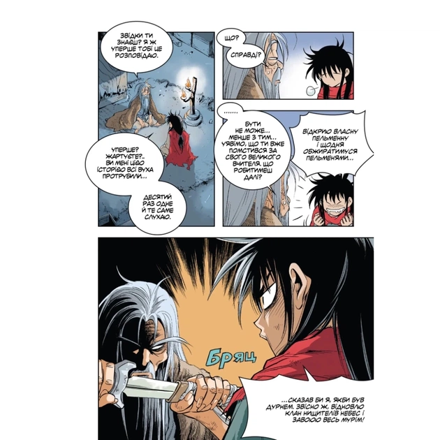 Комікс Великий майстер. Том 1 - Мун Джонху, Рю Ґіун Varvar Publishing (9786170995599) - picture 10