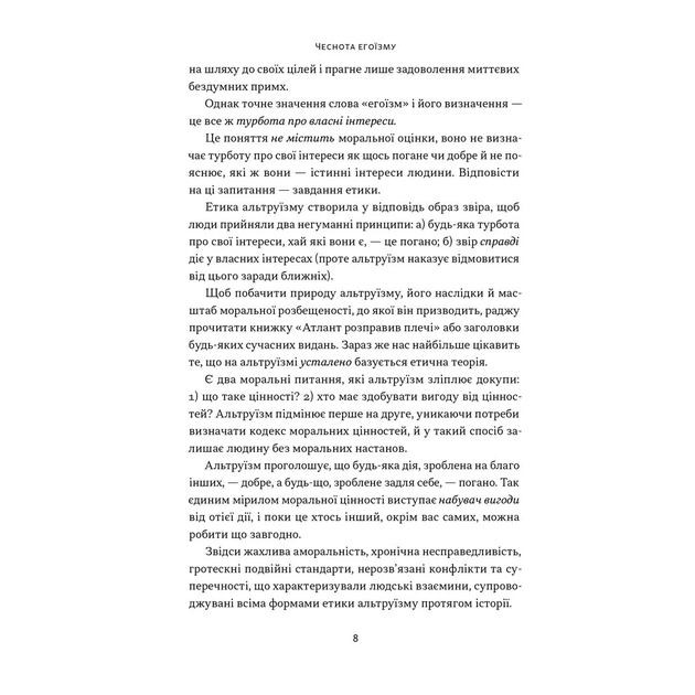 Книга Чеснота егоїзму - Айн Ренд Наш Формат (9786178434267) - picture 6