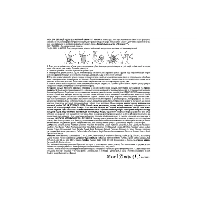 Крем для депіляції Veet Minima Для депіляції в душі Для чутливої шкіри з Алое вера 135 мл (5900627060737) - picture 8