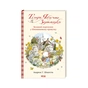 Книга Тільда Яблучне Зернятко. Великий переполох у Шипшиновому провулку. Книга 4 - Андреас Г. Шмахтль КСД (9786171507142) - зменшене зображення 1
