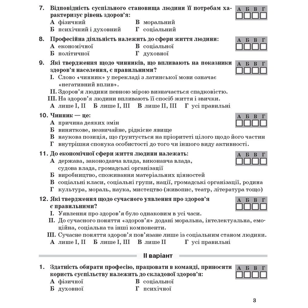 Робочий зошит Основи здоровя. 9 клас - О.В. Тагліна Ранок (9786170935649) - picture 9
