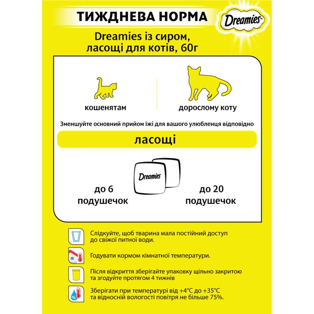 Ласощі для котів Dreamies із сиром 60 г (4008429037986) - picture 5