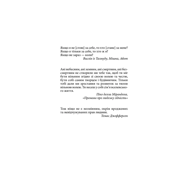 Книга Втеча від свободи - Еріх Фромм КСД (9786171511859) - зображення 3