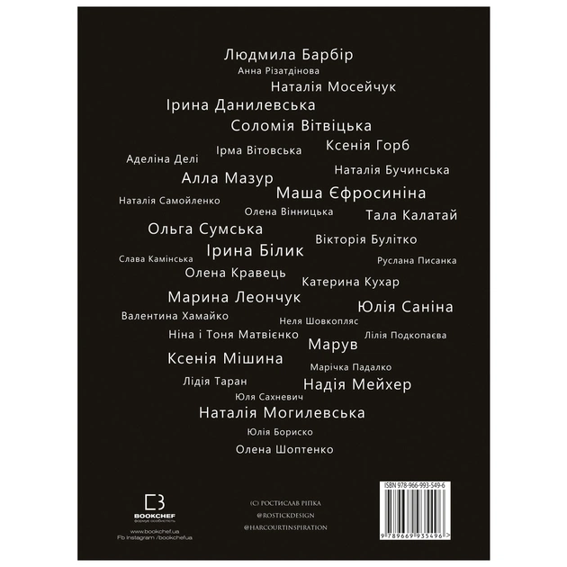 Книга Аркур. Натхнення - Ростислав Ріпка BookChef (9789669935496) - picture 3