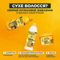 Кондиционер для волос Garnier Fructis HairFood Банан 350 мл (3600542290371) - уменьшенное изображение 7