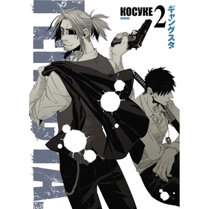 Комікс Ґенґста. Том 2 Varvar Publishing (9786170997807) зображення 1