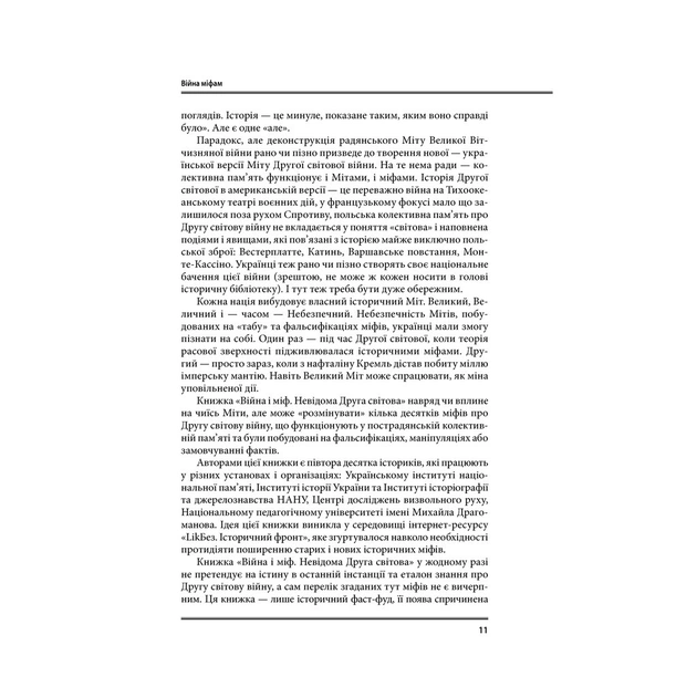 Книга Війна і міф. Невідома Друга світова - Володимир В'ятрович КСД (9786171286573) - зображення 11