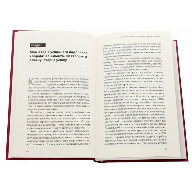 Книга Протокол Хашимото. 90-денна програма відновлення здоров'я щитоподібної залози - Ізабелла Венц BookChef (9786175480557) - picture 4