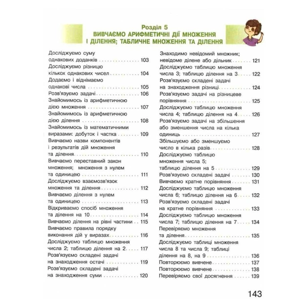 Підручник НУШ Математика. 2 клас - С.О. Скворцова, О.В. Онопрієнко Ранок (9786170951816) - зображення 5