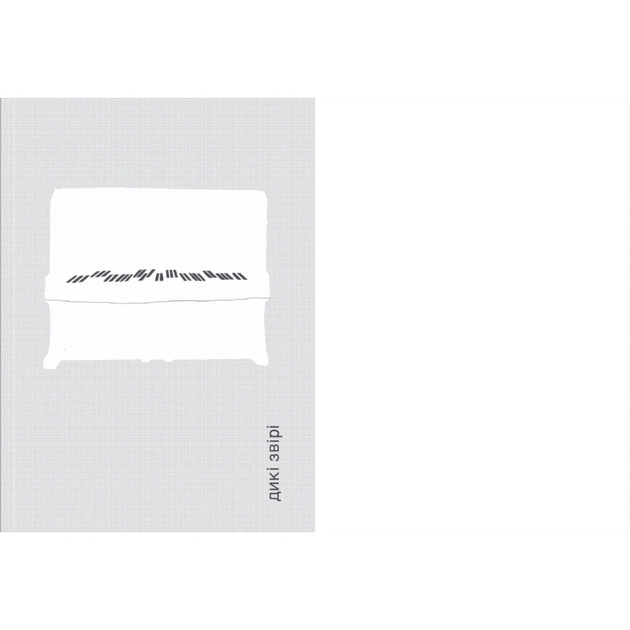 Книга Закладка - Дмитро Лазуткін Видавництво Старого Лева (9789664480045) - зображення 3