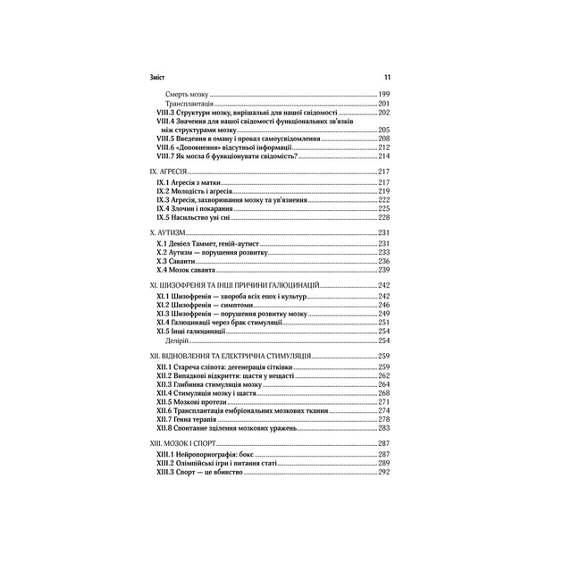 Книга Ми - це наш мозок - Дік Франс Свааб КСД (9786171501683) - picture 7