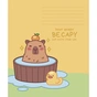 Тетрадь Школярик Capybaras 12 листов клетка (012-3629K) - уменьшенное изображение 4