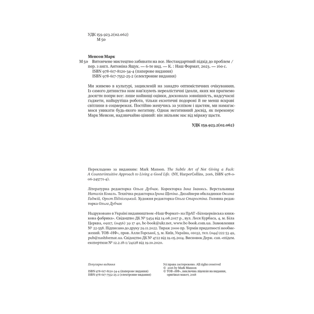 Книга Витончене мистецтво забивати на все. Нестандартний підхід до проблем - Марк Менсон Наш Формат (9786178120344) - picture 3