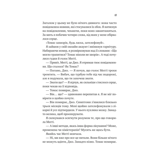 Книга Велика п'ятірка для життя - Джон П. Стрелекі Vivat (9786171707146) - picture 11