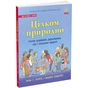 Книга Цілком природно. Статеве дозрівання, дорослішання, секс і сексуальне здоров'я - Робі Г.Гарріс Ранок (9786170980410) - зменшене зображення 1