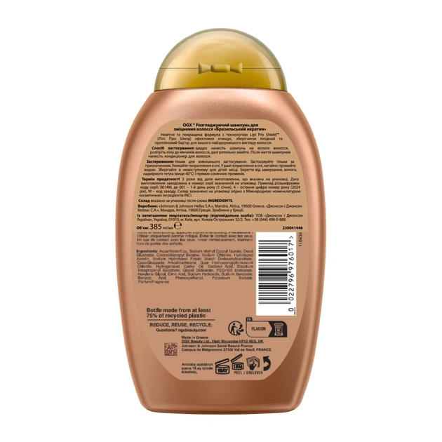 Шампунь OGX Brazilian Keratin Smooth для зміцнення волосся 385 мл (0022796976017) - picture 2