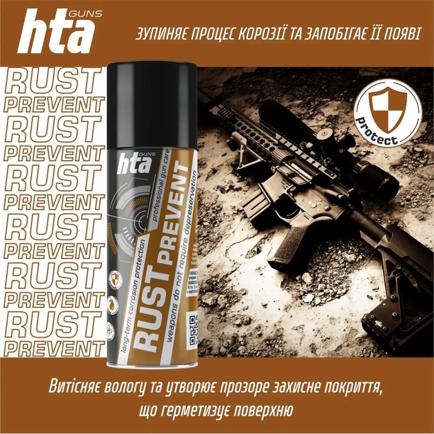 Мастило для зброї HTA консерваційне Rust Prevent засіб для захисту зброї від іржі, спрей 200 мл (HTA4051) - picture 4