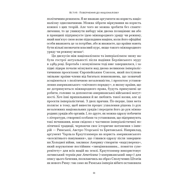 Книга Чеснота націоналізму - Йорам Газоні Наш Формат (9786178434021) - изображение 9