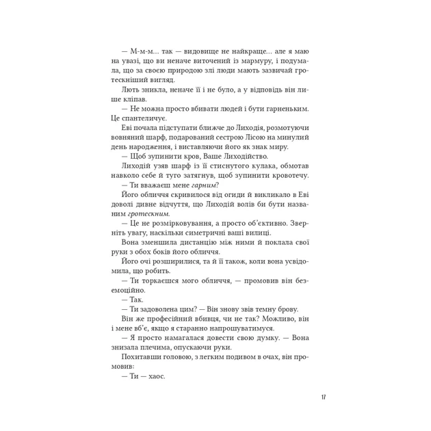 Книга Помічниця лиходія - Ханна Ніколь Мерер Vivat (9786171707320) - зображення 11