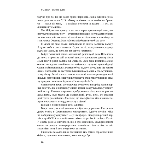 Книга Взуття-буття. Історія Nike від засновника компанії - Філ Найт Наш Формат (9786178115616) - picture 12