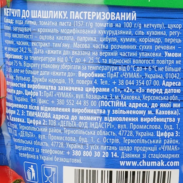 Соус Чумак Кетчуп к шашлыку 250 г (4823096005614) - изображение 3