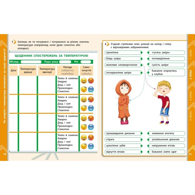 Робочий зошит STEM-старт. Енергія. Клімат. Здоров'я. 1-4 класи - І. Потапенко, О. Дубовик, О. Онопрієнко Ранок (9786170995407) - picture 6