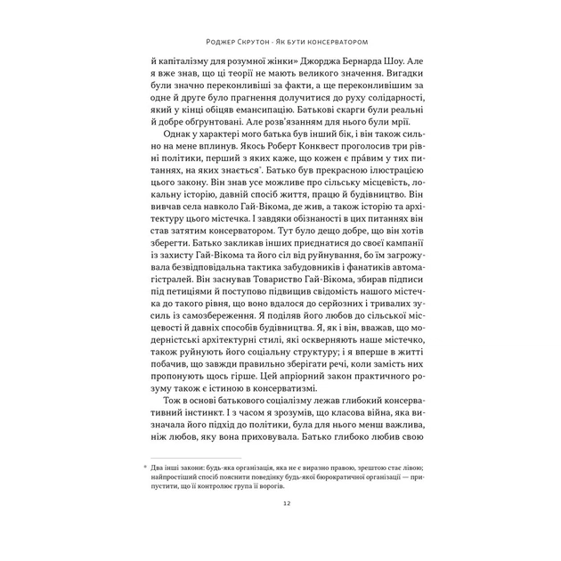 Книга Як бути консерватором - Роджер Скрутон Наш Формат (9786178437183) - picture 10
