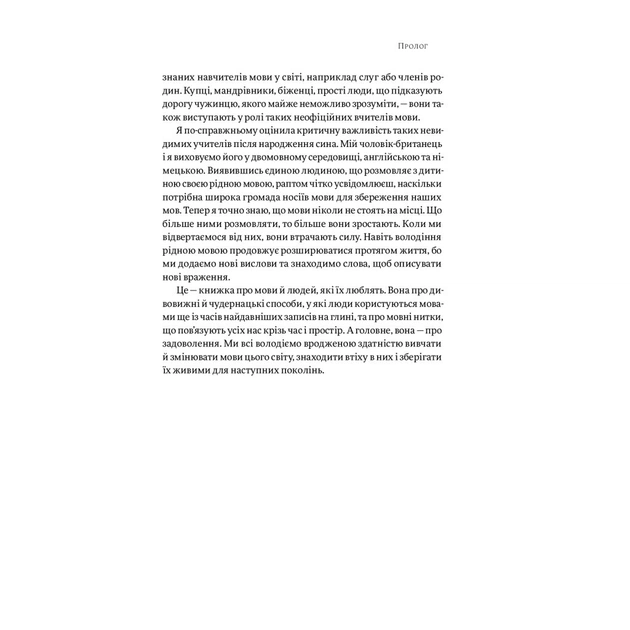 Книга Мови нам на користь - Софі Гардах Yakaboo Publishing (9786177933044) - picture 11