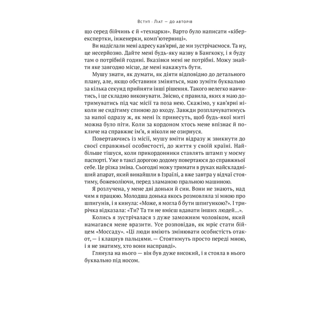 Книга Амазонки Моссаду. Жінки в ізраїльській розвідці - Міхаель Бар-Зохар, Ніссім Мішаль Наш Формат (9786178277529) - зображення 10