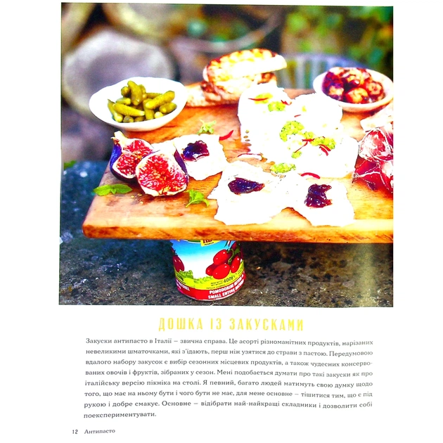 Книга Італійські страви з Джеймі Олівером - Джеймі Олівер Видавництво Старого Лева (9786176799597) - picture 10