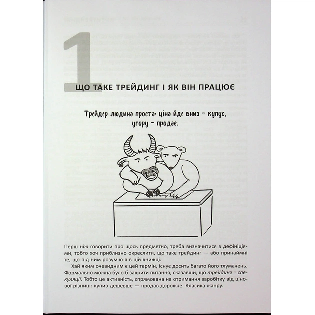 Книга Антитрейдинг - Олексій Пластун Фабула (9786175223246) - зображення 11