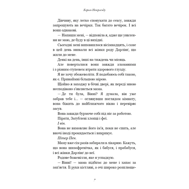 Книга Розпусні загублені хлопці. Книга 1: Король Неверленду - Ніккі Сент-Кроу BookChef (9786175482797) - зображення 7