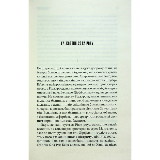 Книга Голлі - Стівен Кінг КСД (9786171507043) - зображення 5