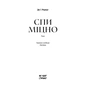 Книга Спи міцно - Дж.Г. Маркерт Ще одну сторінку (9786175226513) - зменшене зображення 2