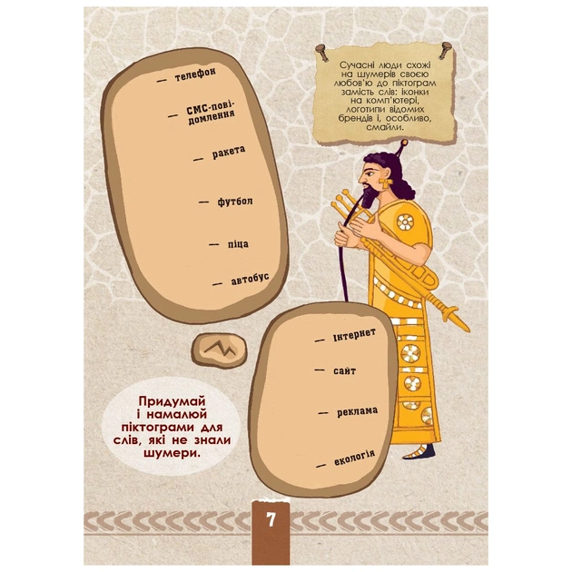 Книга Екоквест. Цивілізація Ранок (9786170940421) - picture 8