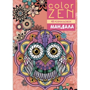 Книга COLOR ZEN. Мандала Vivat (9789669828149) зображення 1