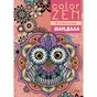 Книга COLOR ZEN. Мандала Vivat (9789669828149) - preview 1
