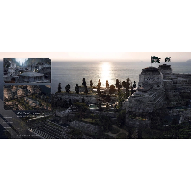 Книга Мистецтво й душа Дюни - Таня Лапойнт BookChef (9786175481264) - picture 7