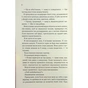Книга Повір мені. Новела. Книга 6.5 - Тагере Мафі КСД (9786171514393) - зменшене зображення 4
