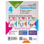 Робочий зошит НУШ Грамотійко. 4 клас. Для успішного набуття орфографічних та пунктуаційних навичок Ранок (9786170971777) - зменшене зображення 2