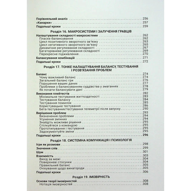 Книга Вступ до дизайну ігрових систем - Дакс Ґазавей Фабула (9786175222959) - picture 8